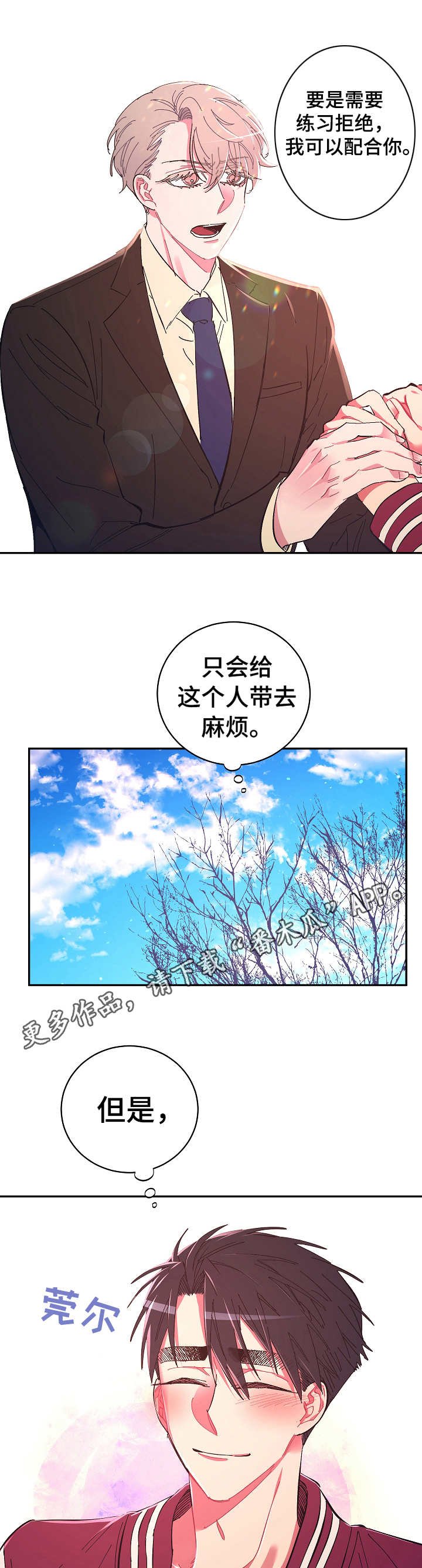 第17章：拒绝