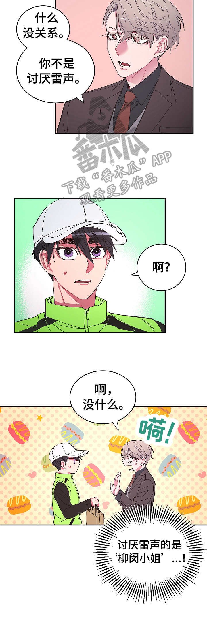 第19章：试探