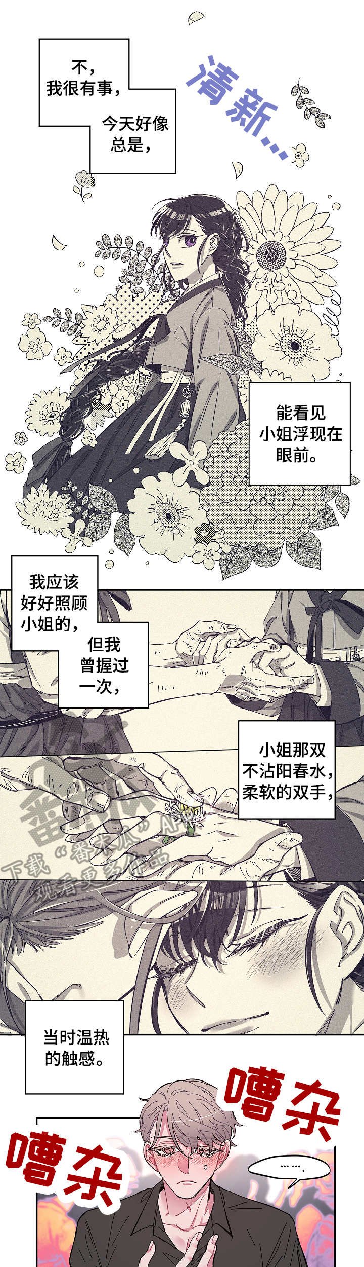 第2章：恍惚