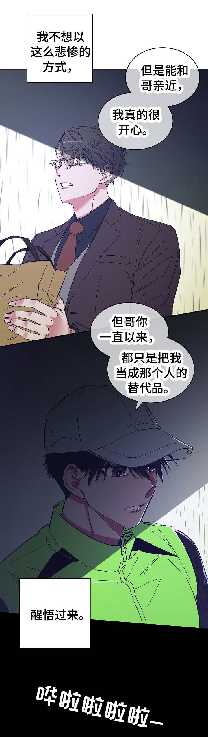 第20章： 狼狈