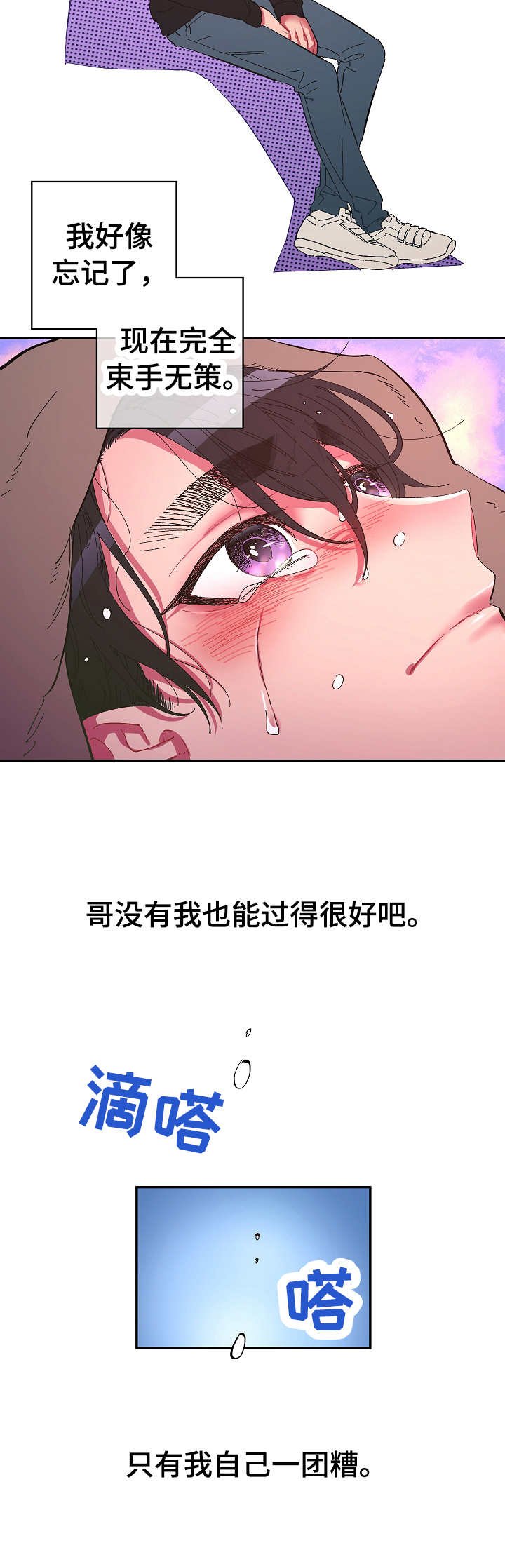 第21章：无精打采