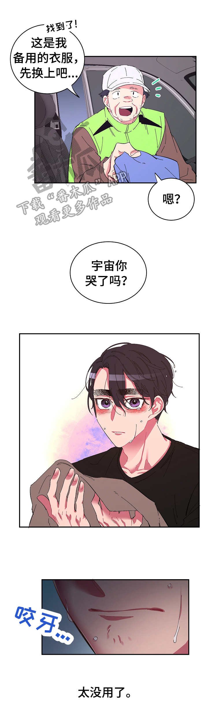 第21章：无精打采