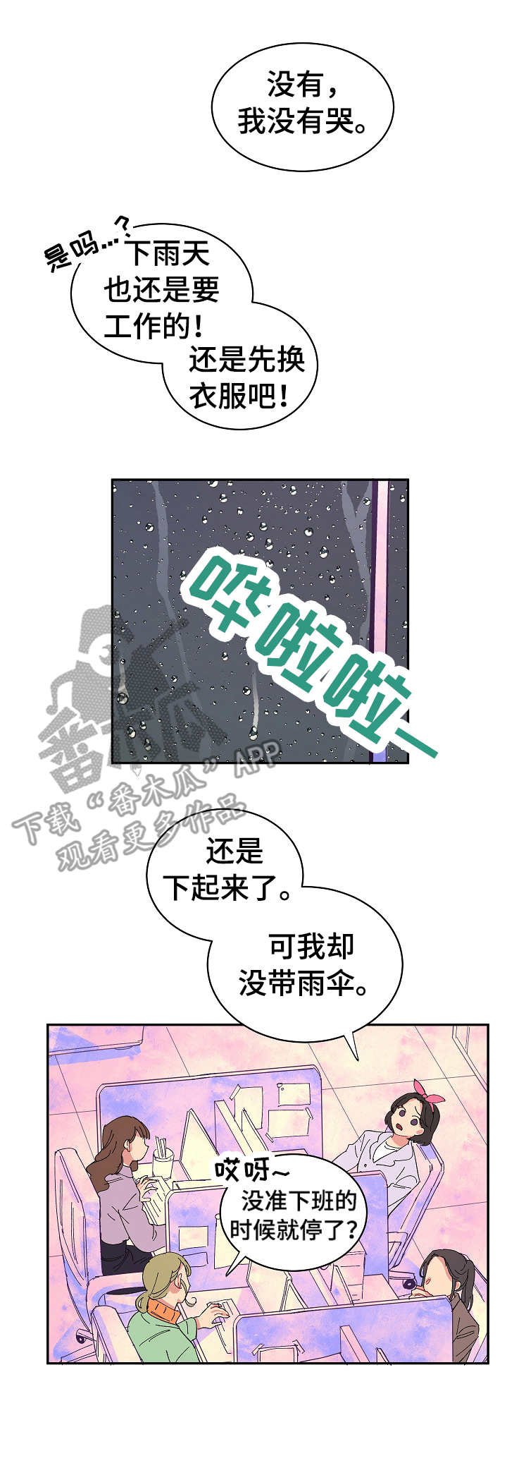 第21章：无精打采