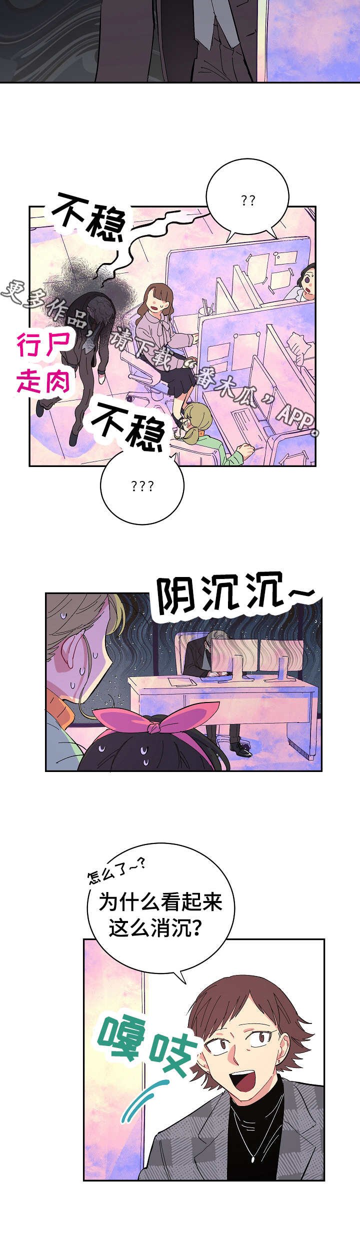 第21章：无精打采