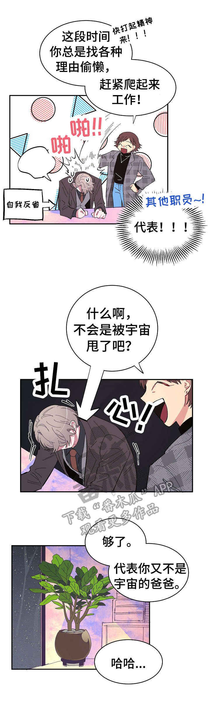 第21章：无精打采