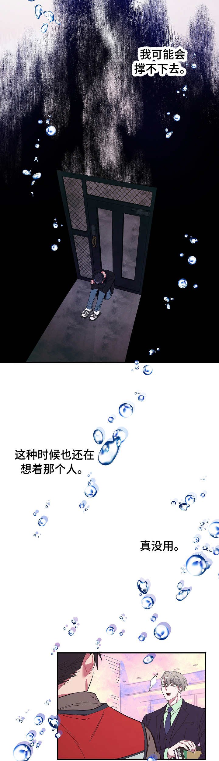 第23章：无力感