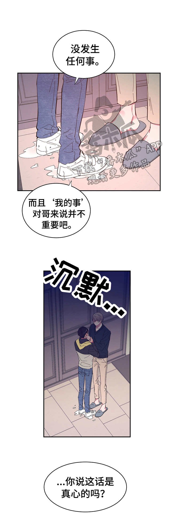 第27章：依靠