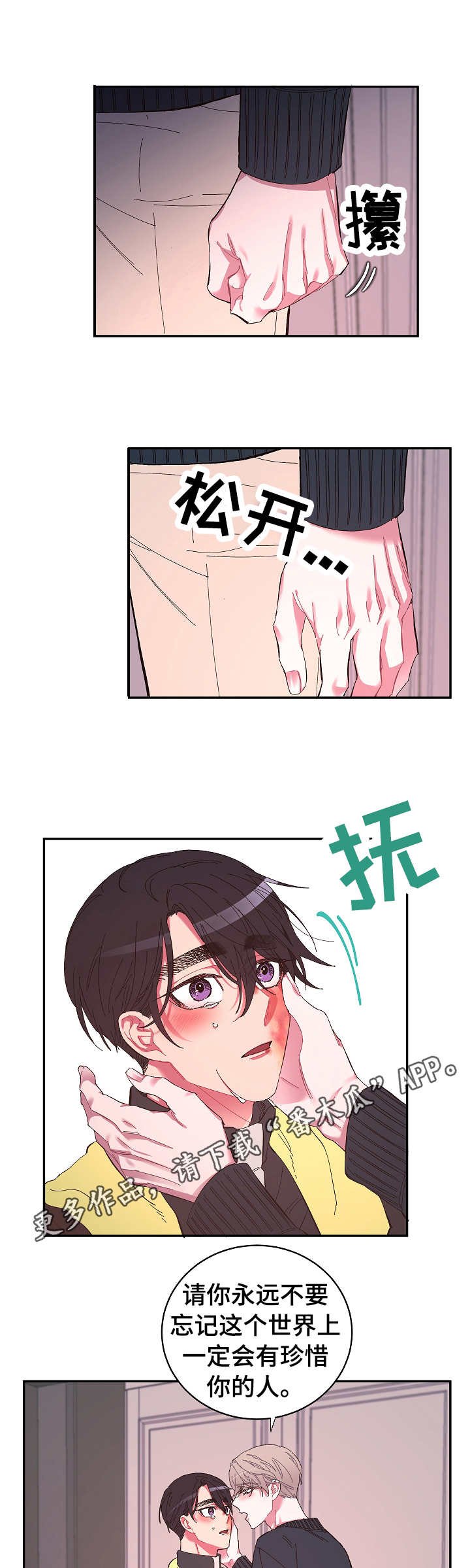第27章：依靠