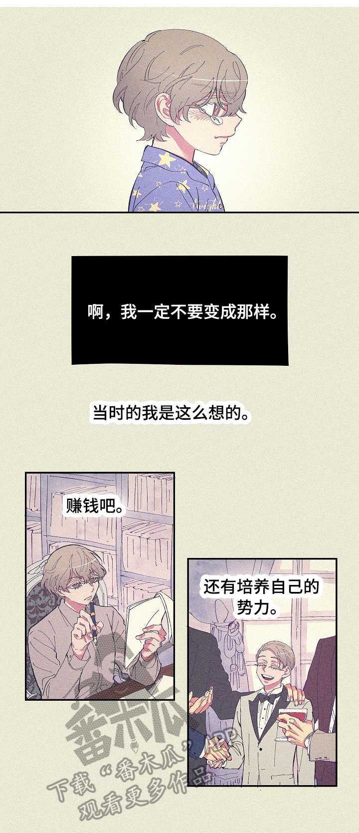 第3章：丑态