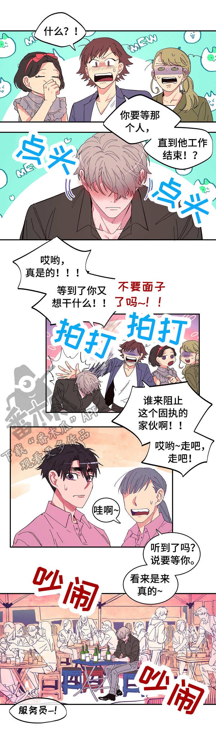 第3章：丑态