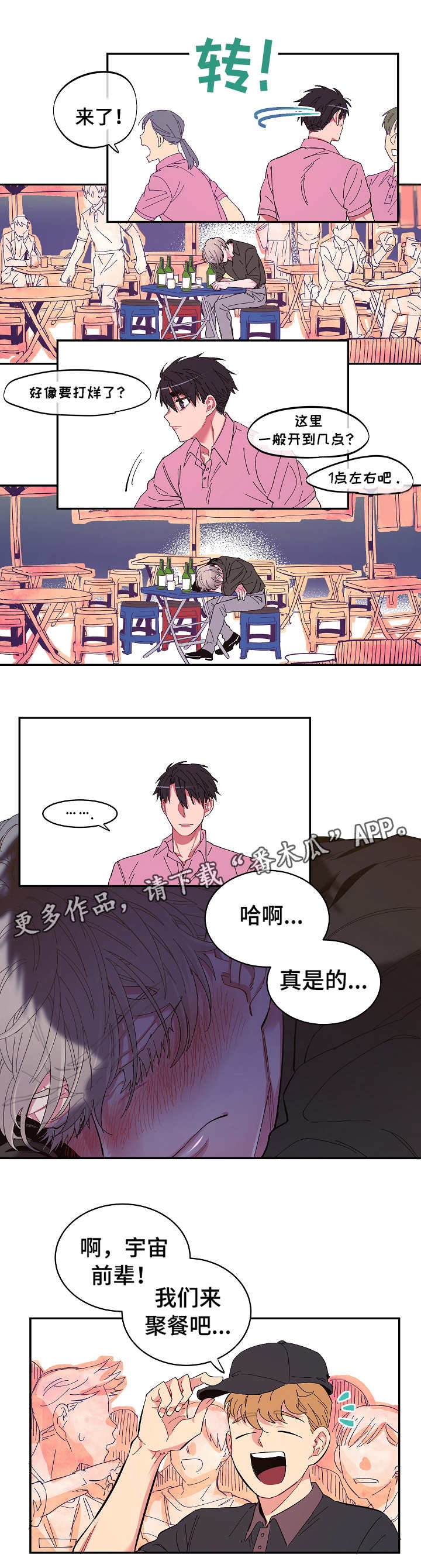 第3章：丑态