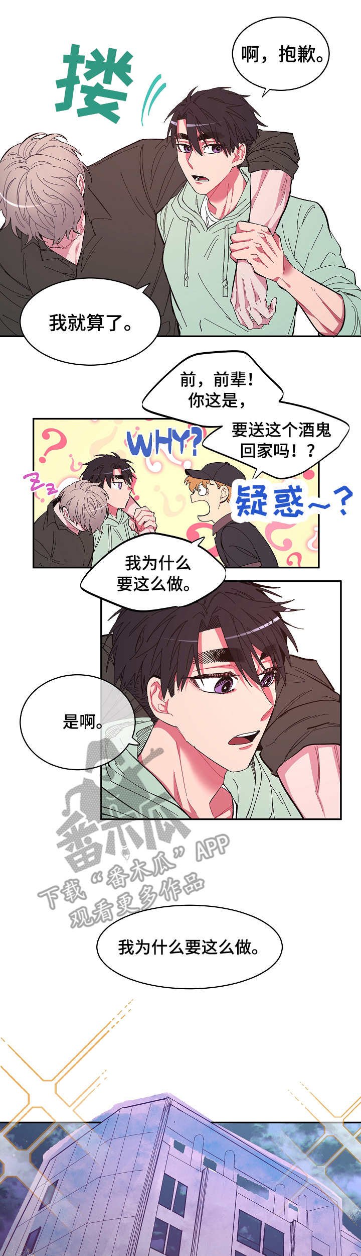 第3章：丑态