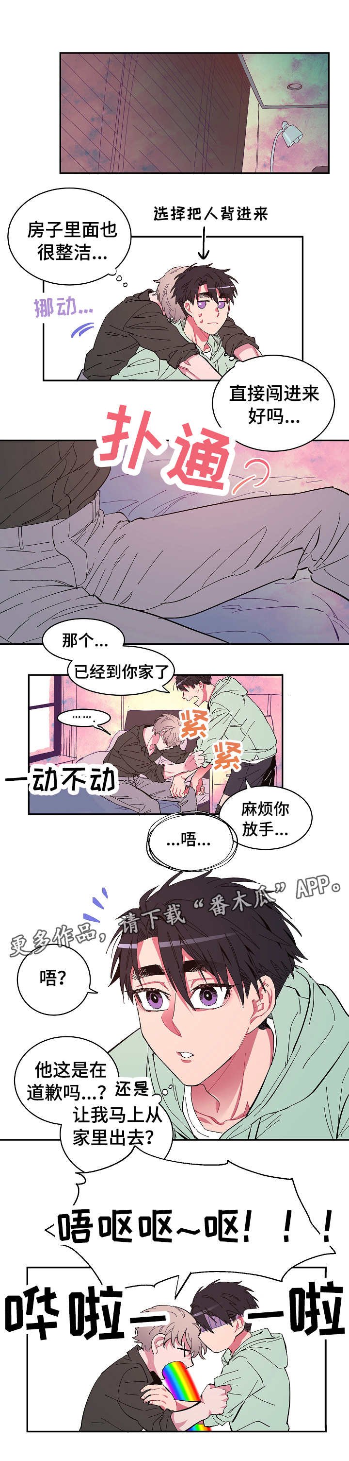 第3章：丑态