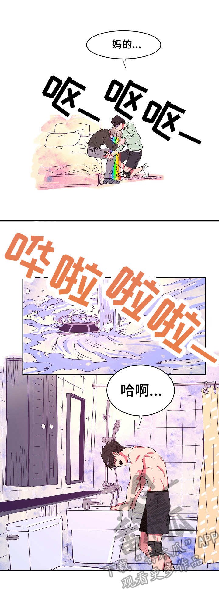 第3章：丑态