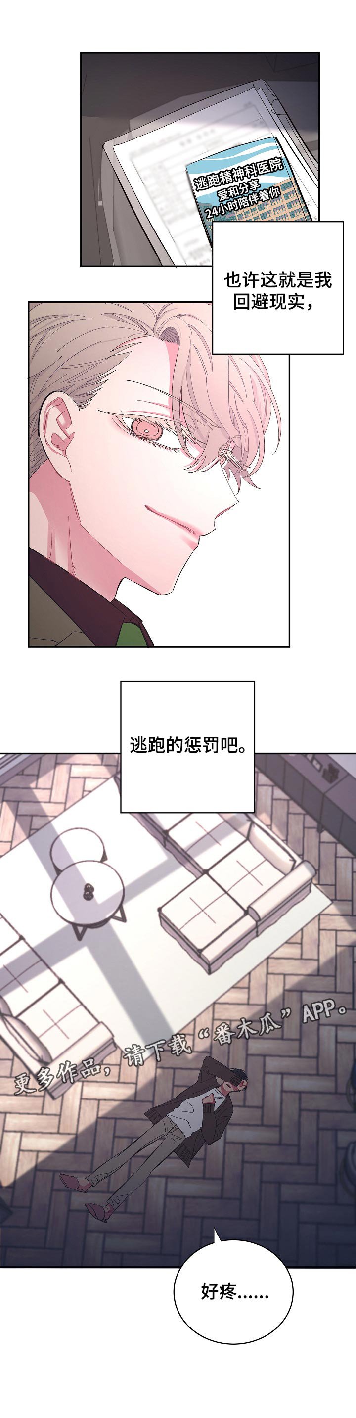 第33章：逃跑的惩罚