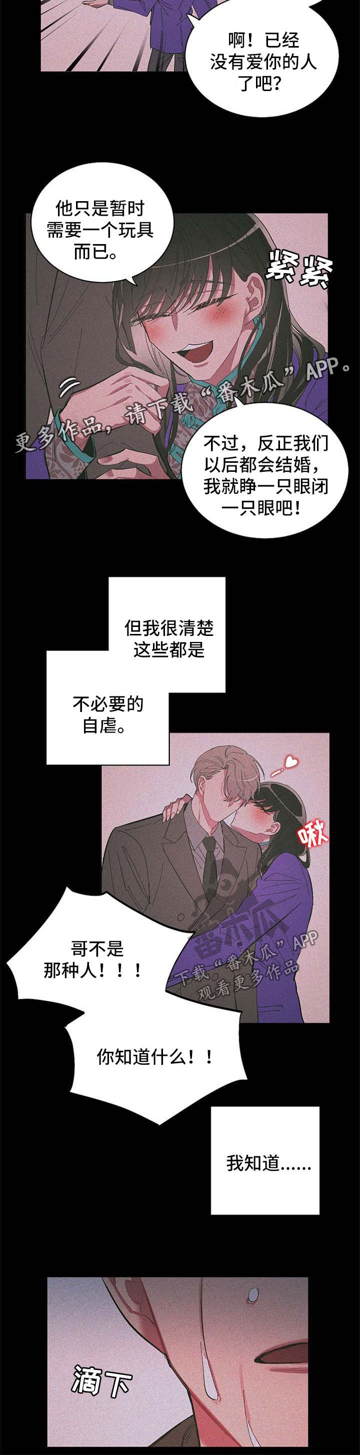 第37章：委屈