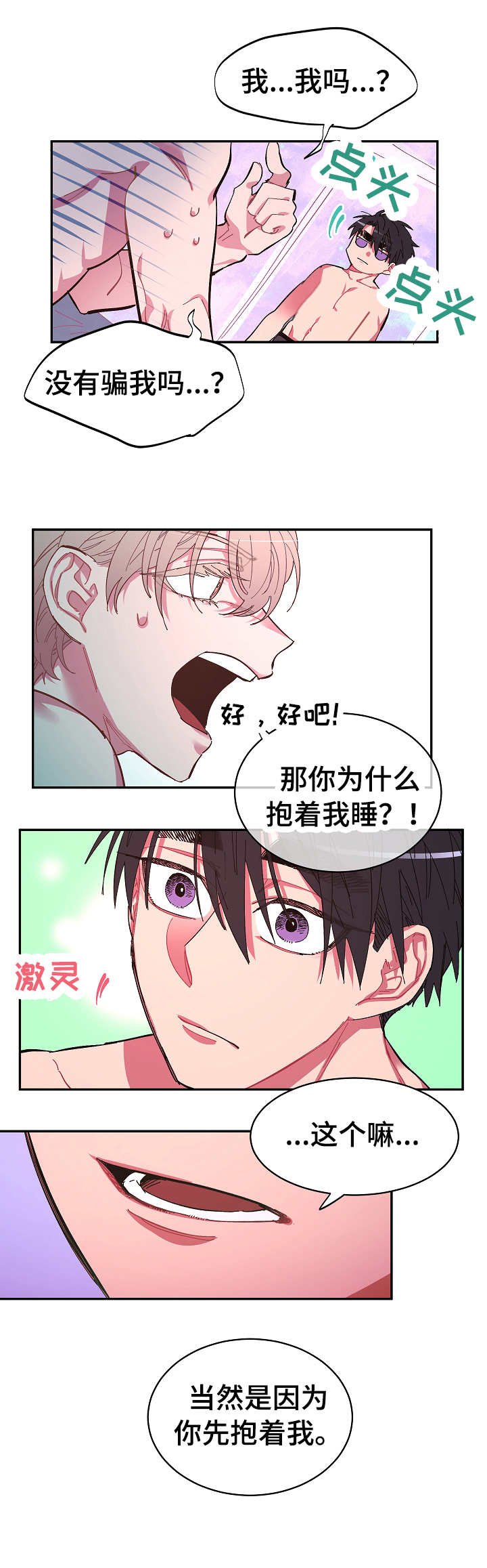 第4章：惊吓