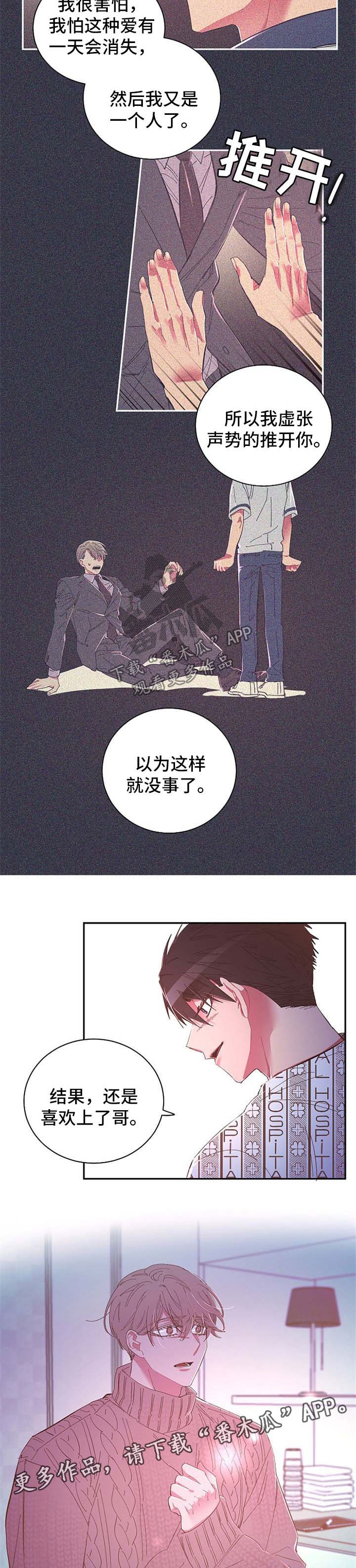 第44章：愿意相信