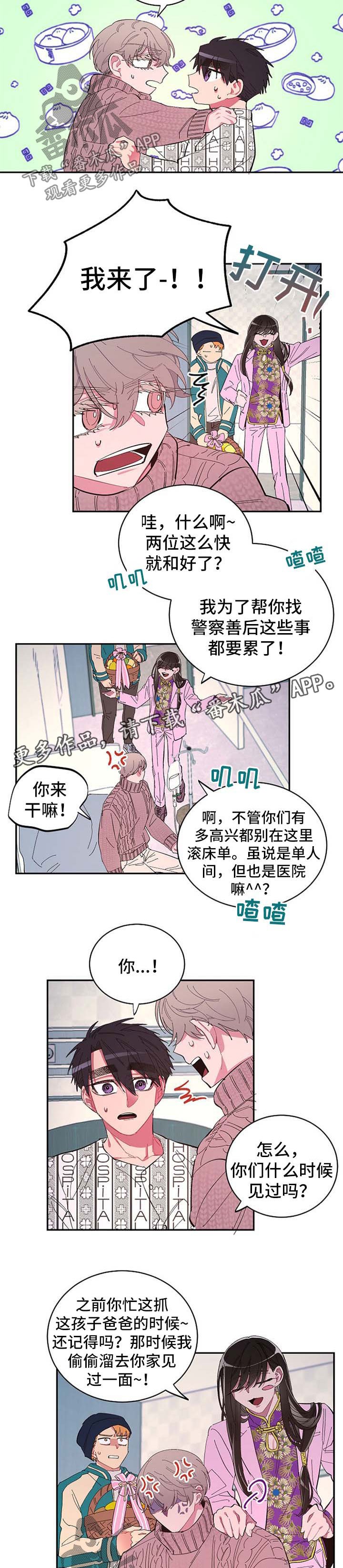 第45章：抓牢这只手【第一季完结】