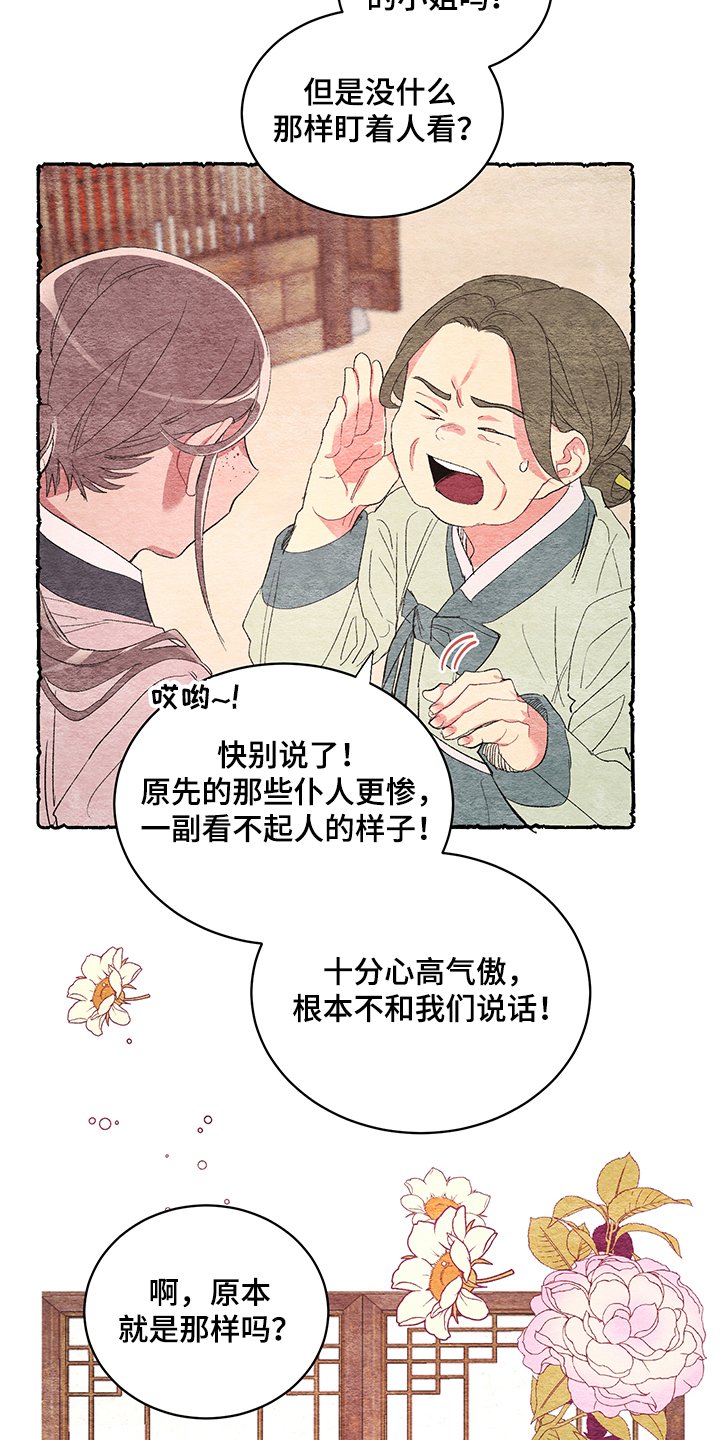 第48章：【番外】贵族小姐