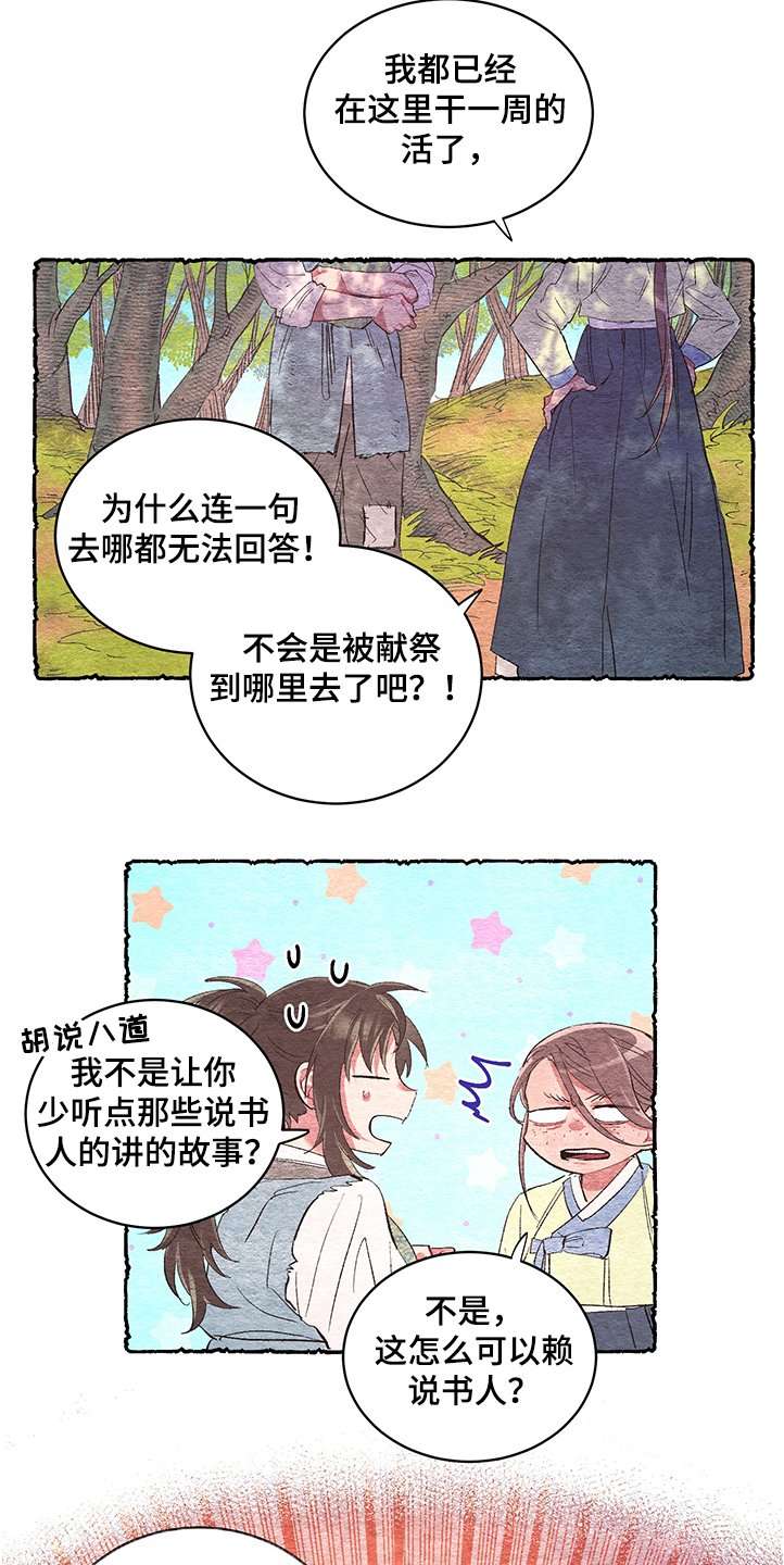 第49章：【番外】阴谋