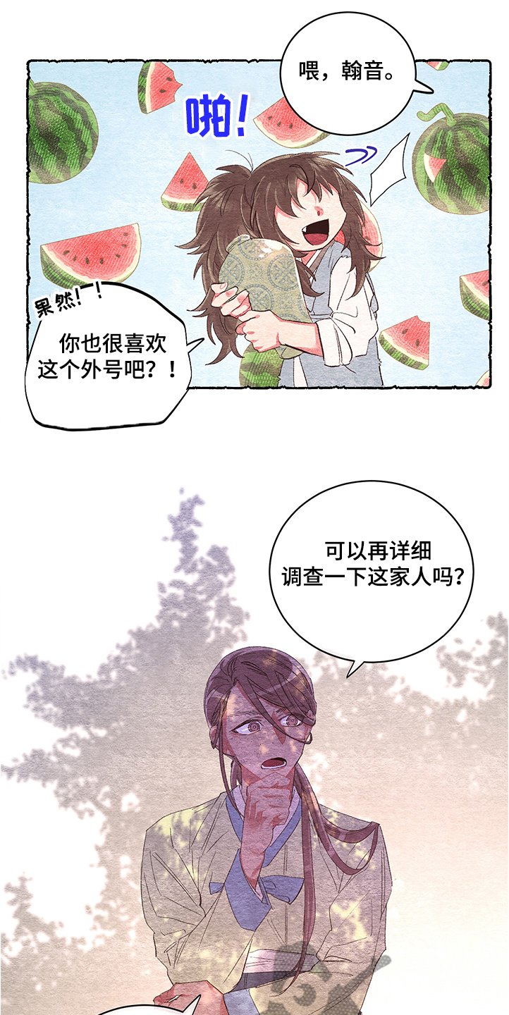 第49章：【番外】阴谋