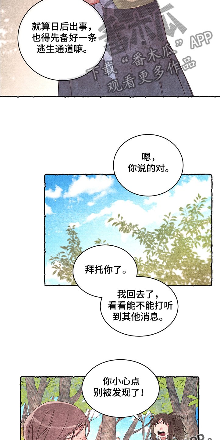 第49章：【番外】阴谋