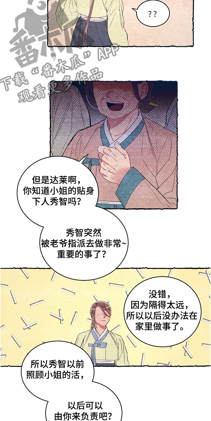 第50章：【番外】伺候小姐