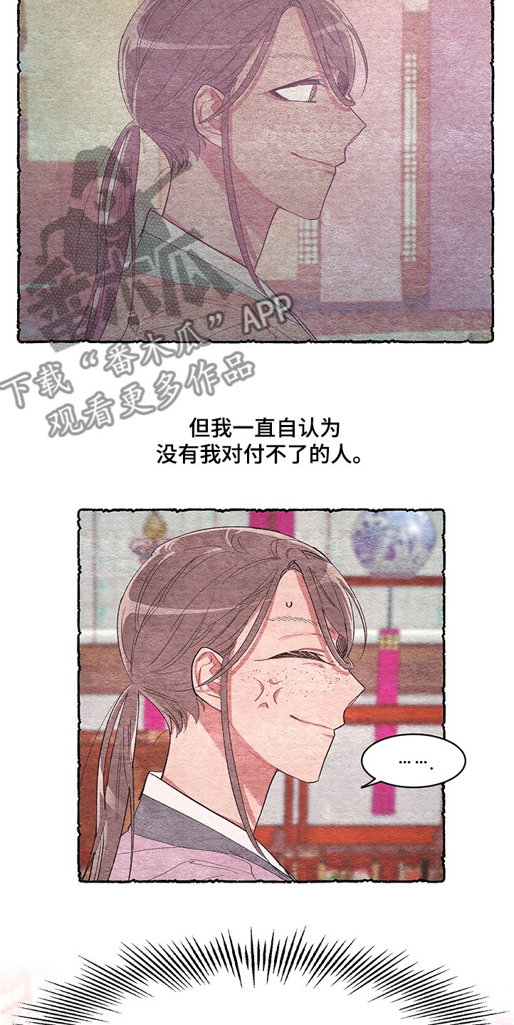 第52章：【番外】挫败