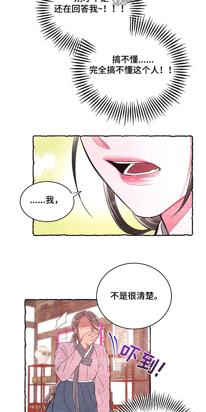 第52章：【番外】挫败