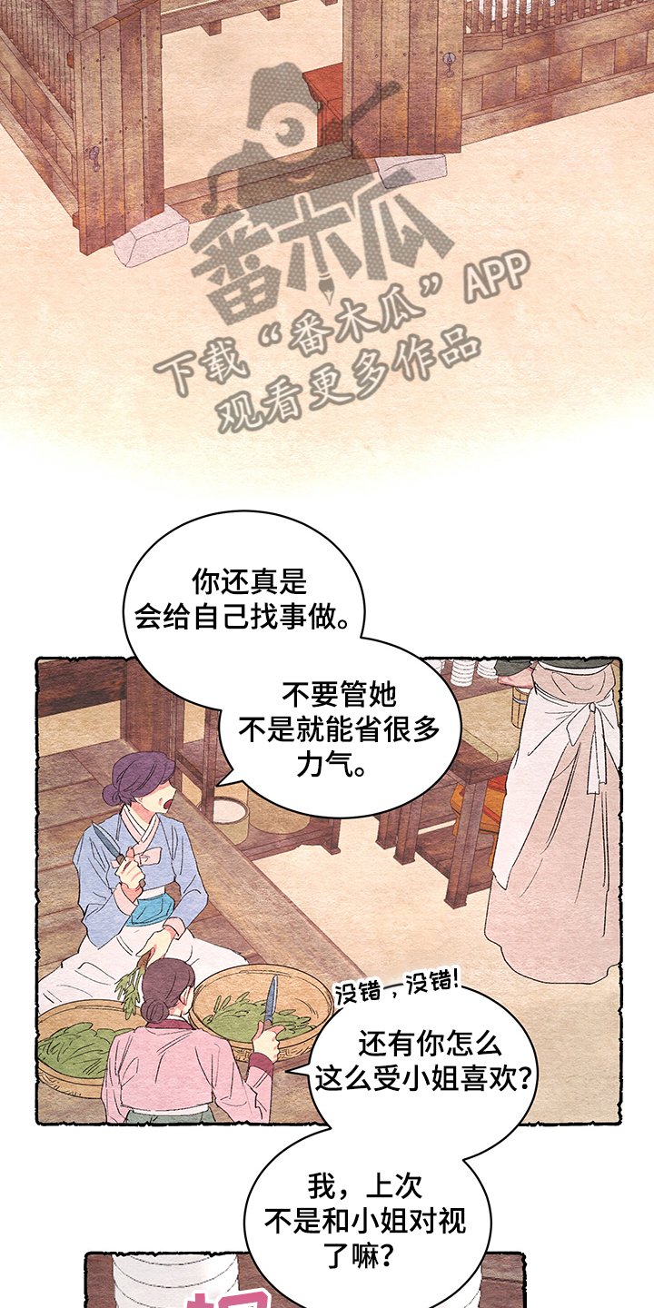 第55章：【番外】小道消息