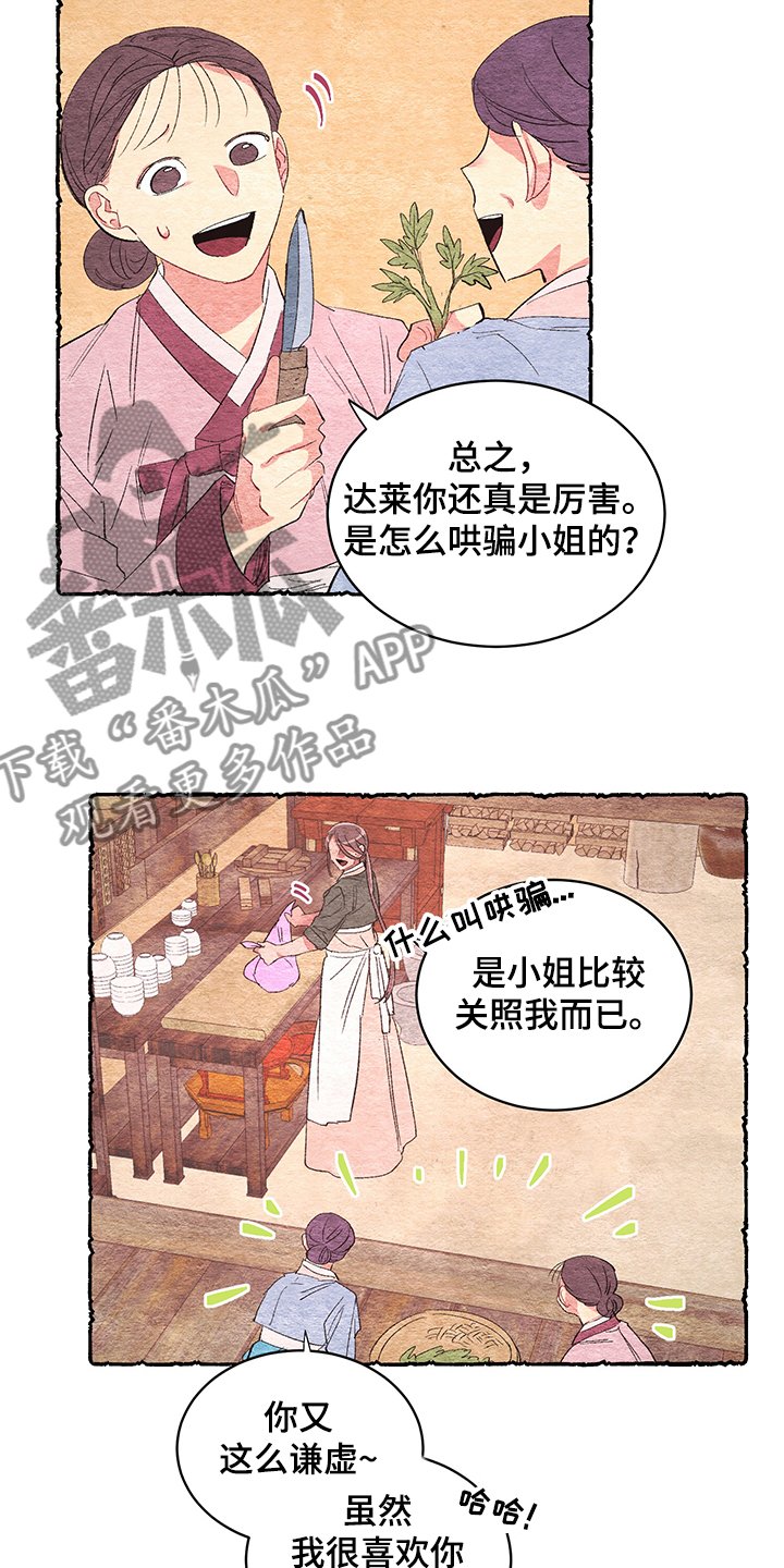 第55章：【番外】小道消息