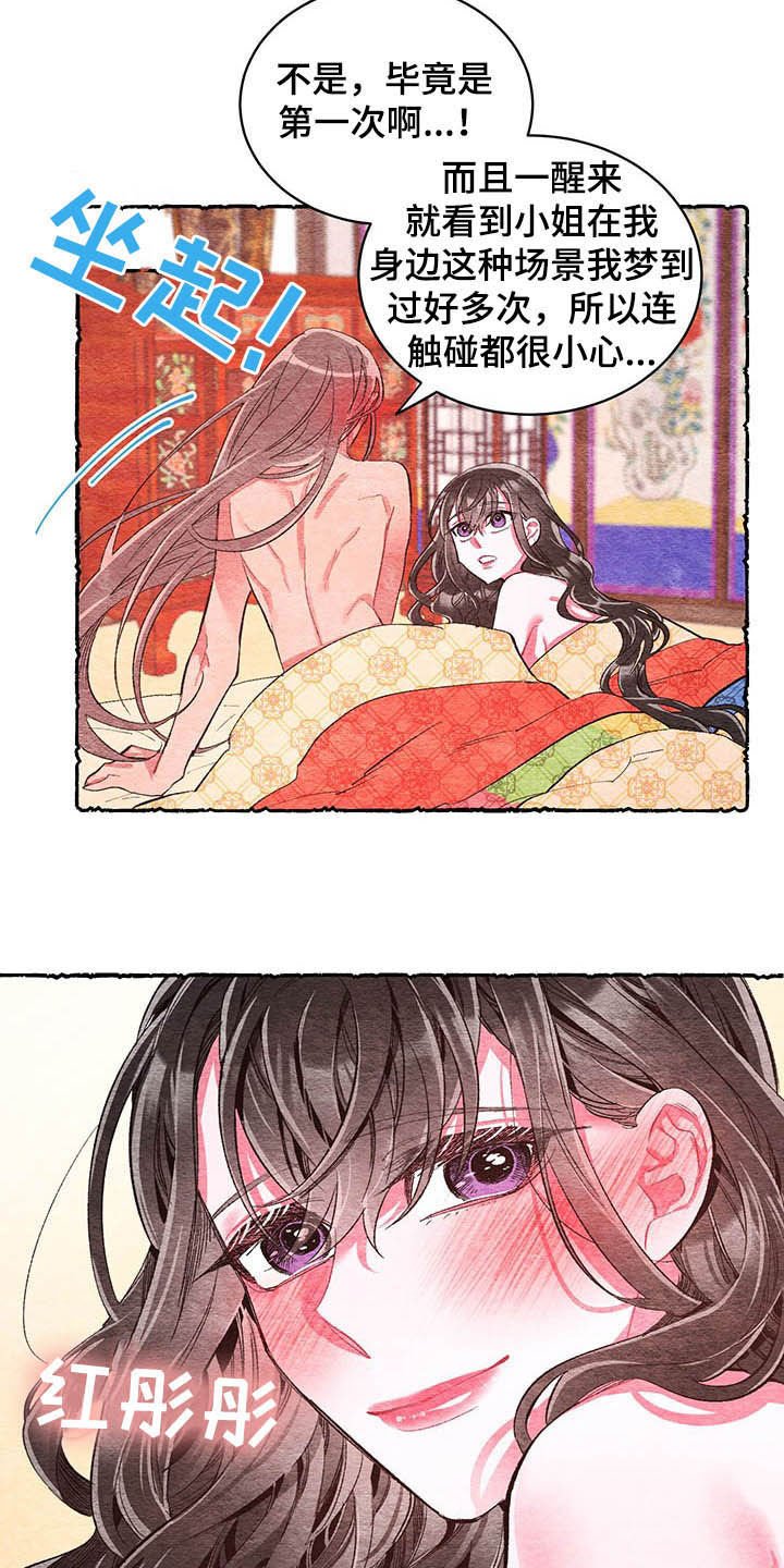 第59章：【番外】噩梦前夕