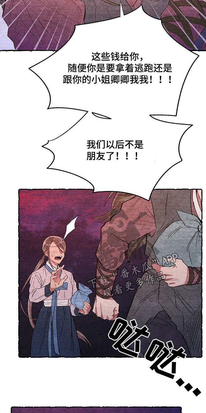 第60章：【番外】弑父