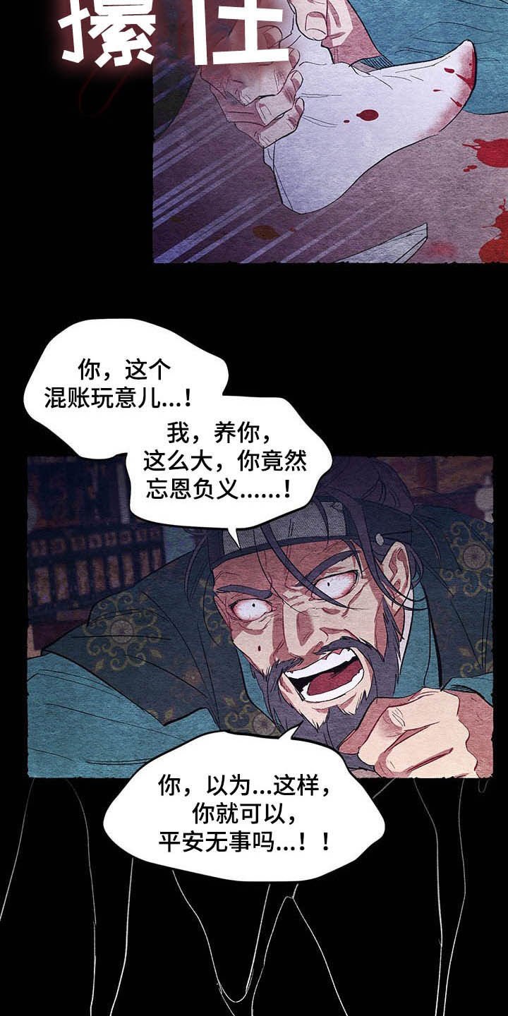 第60章：【番外】弑父