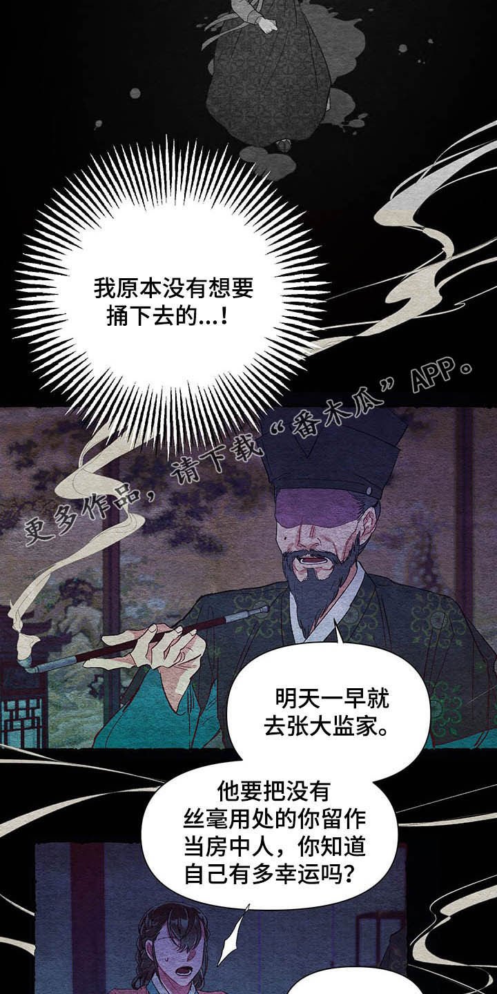 第61章：【番外】理解