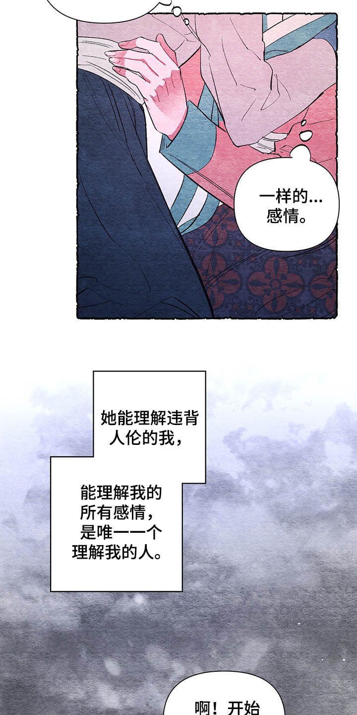 第61章：【番外】理解