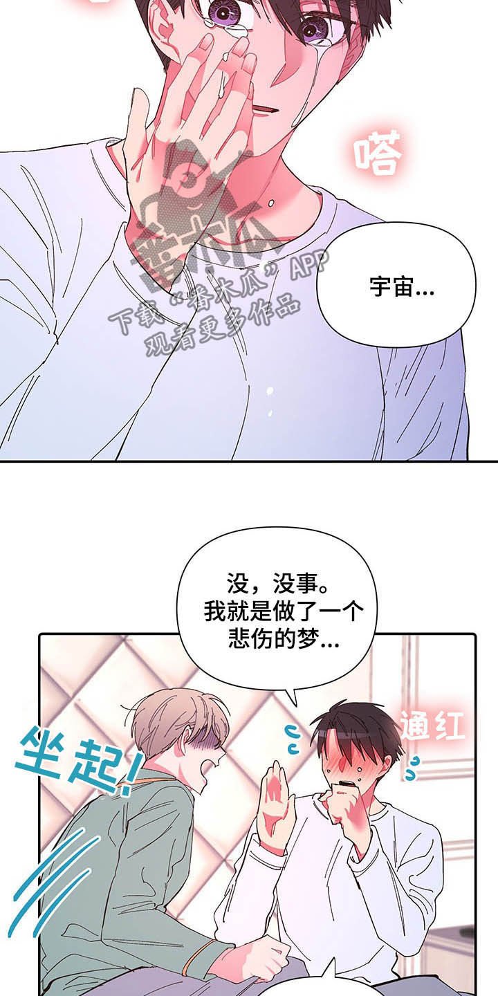 第62章：【番外】梦醒