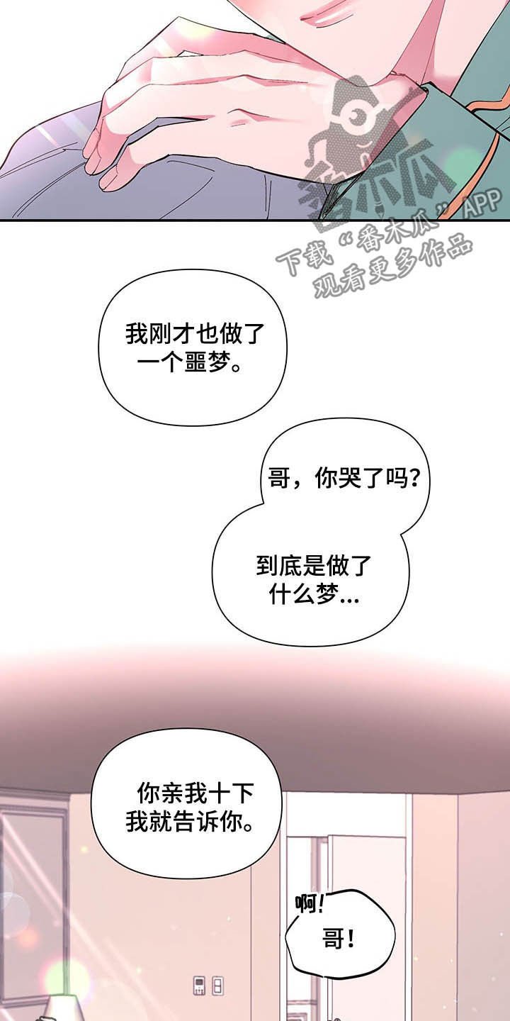 第62章：【番外】梦醒