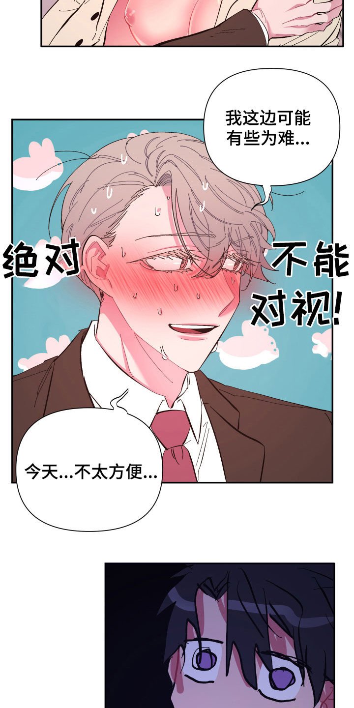 第64章：【第二季】今天不方便