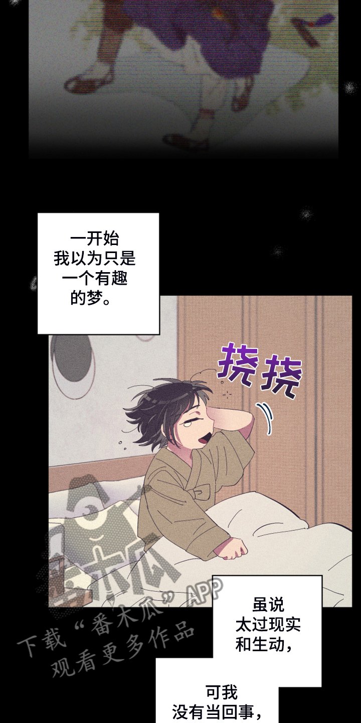 第71章：【第二季】梦与现实