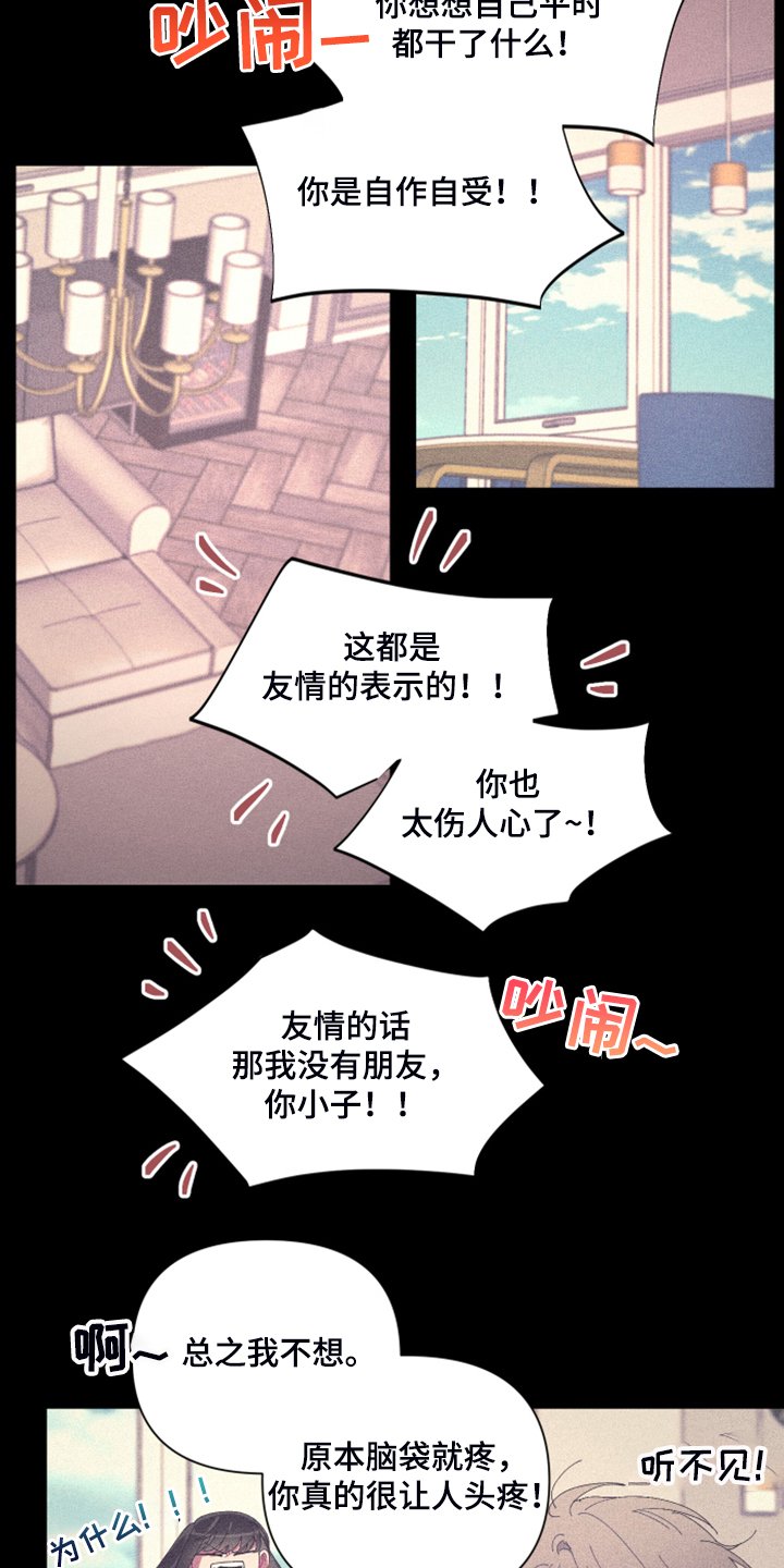 第74章：【第二季】因为是朋友