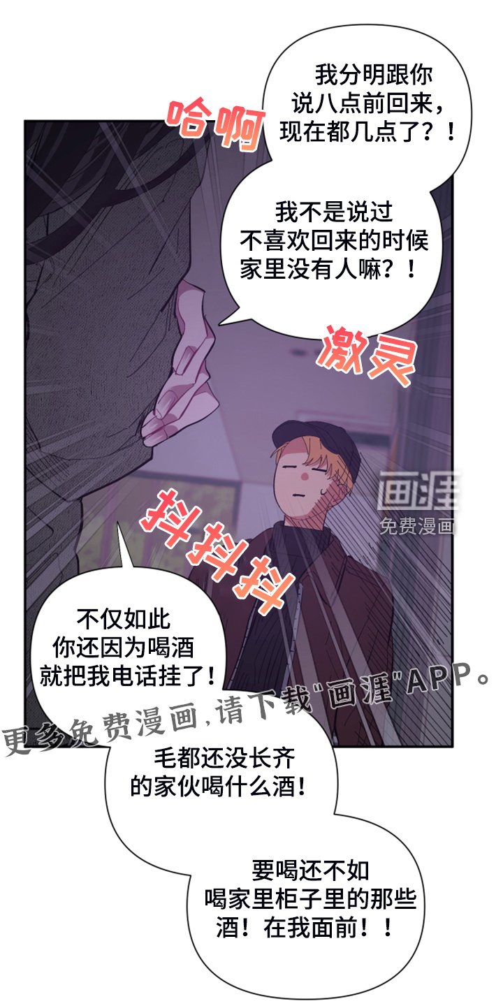 第77章：【第二季】小屁孩不能喝酒