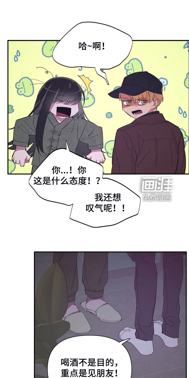 第77章：【第二季】小屁孩不能喝酒