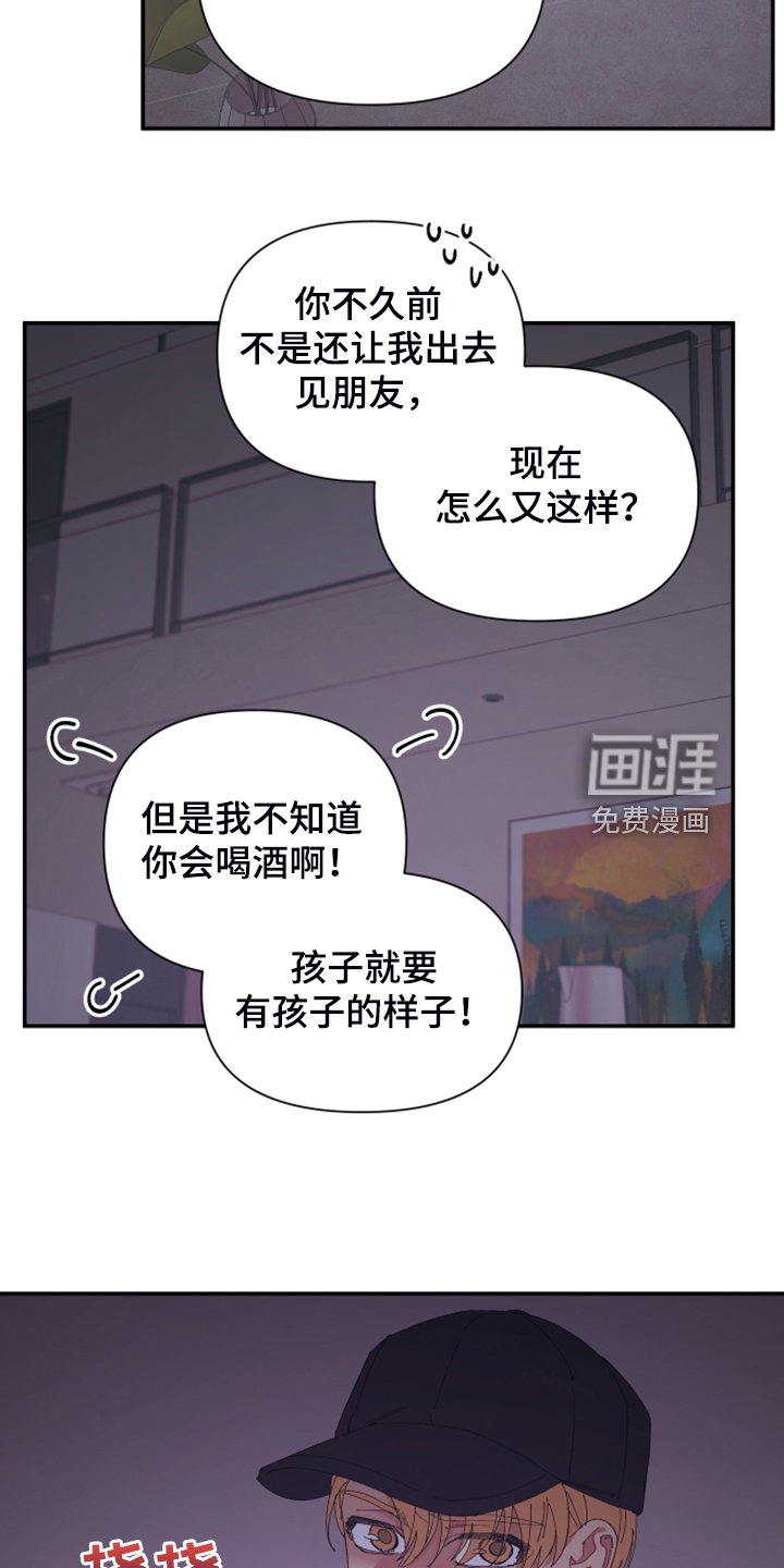 第77章：【第二季】小屁孩不能喝酒