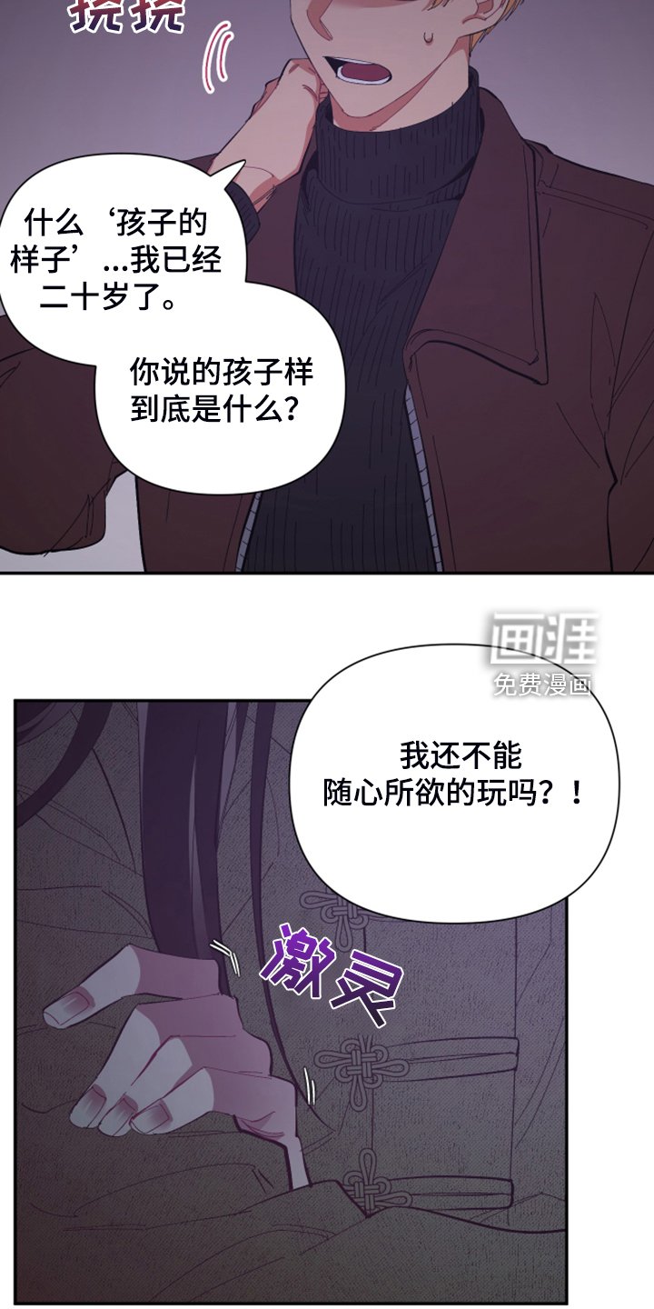第77章：【第二季】小屁孩不能喝酒