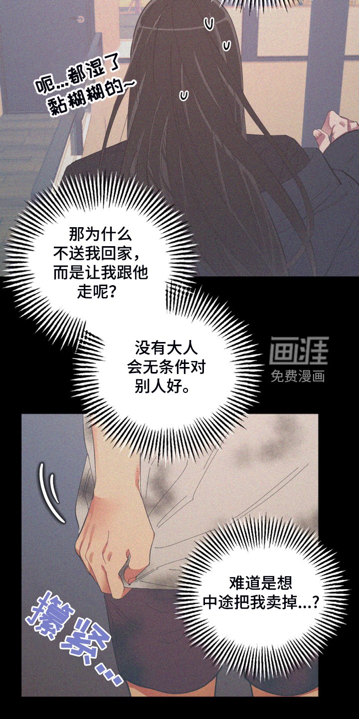 第78章：【第二季】跟她回家