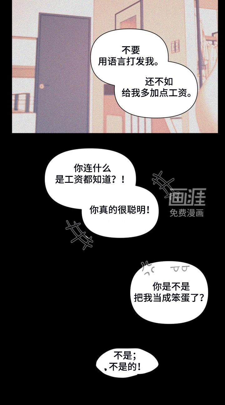 第81章：【第二季】你真的聪明