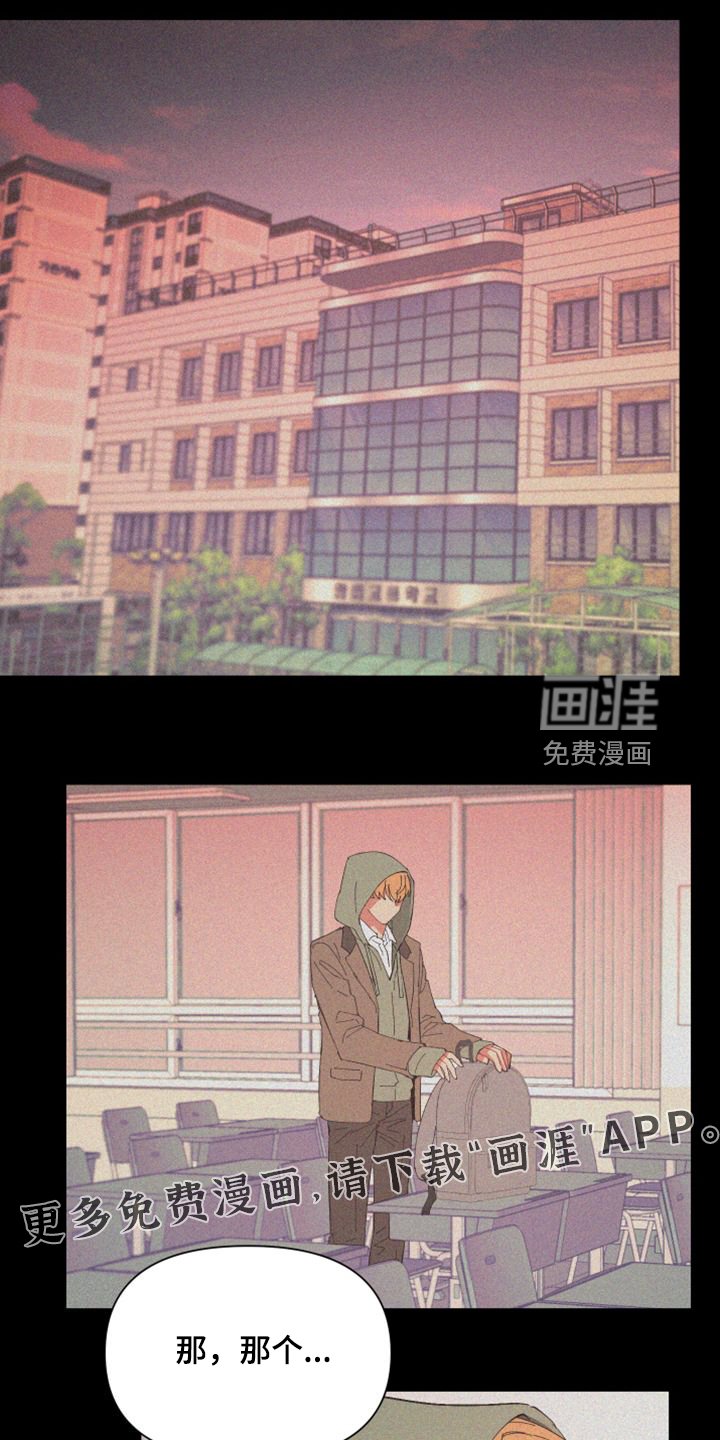第82章：【第二季】校园传言