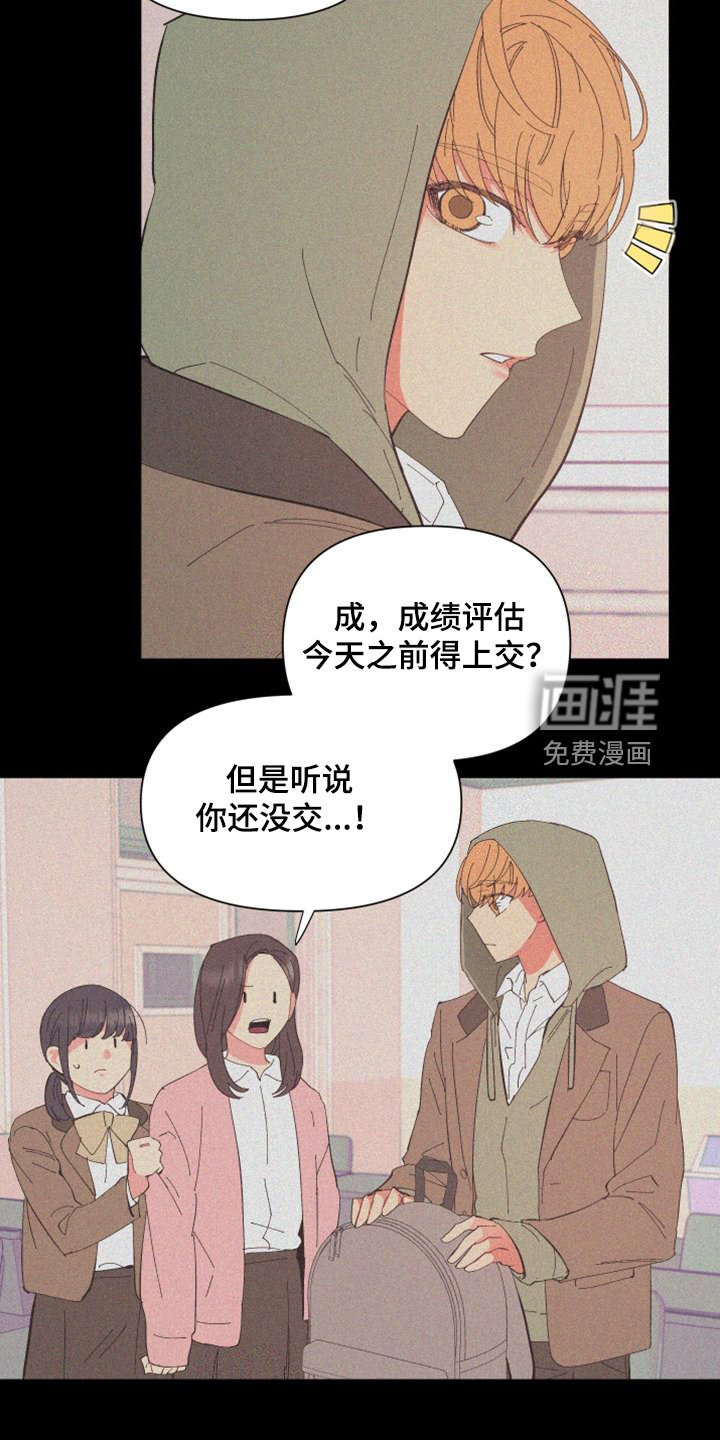 第82章：【第二季】校园传言